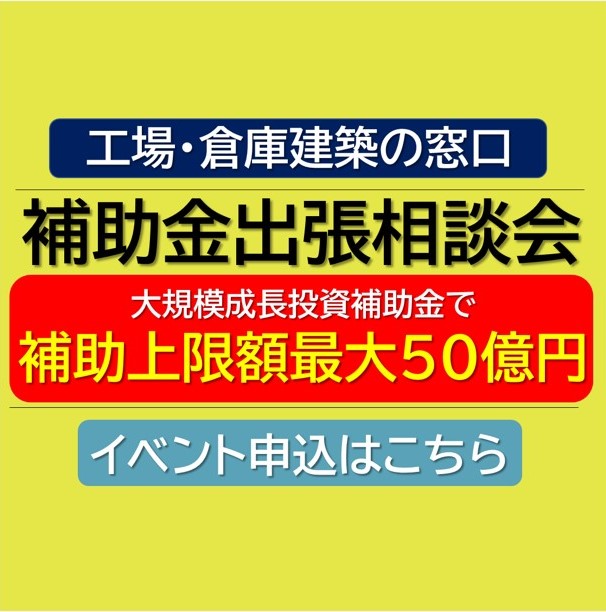 出張・見積相談会　イベント申し込みフォーム